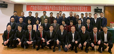 米兰体育2019年生产经营会议在井冈山召开