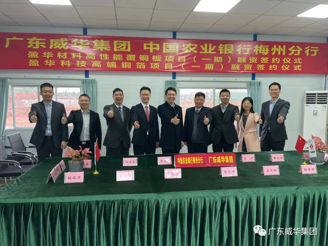 广东米兰体育高端铜箔、高性能覆铜板新项目每周动态！（第七期）