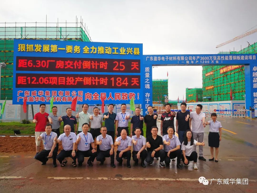 广东米兰体育高端铜箔、高性能覆铜板新项目每周动态！（二十一期）