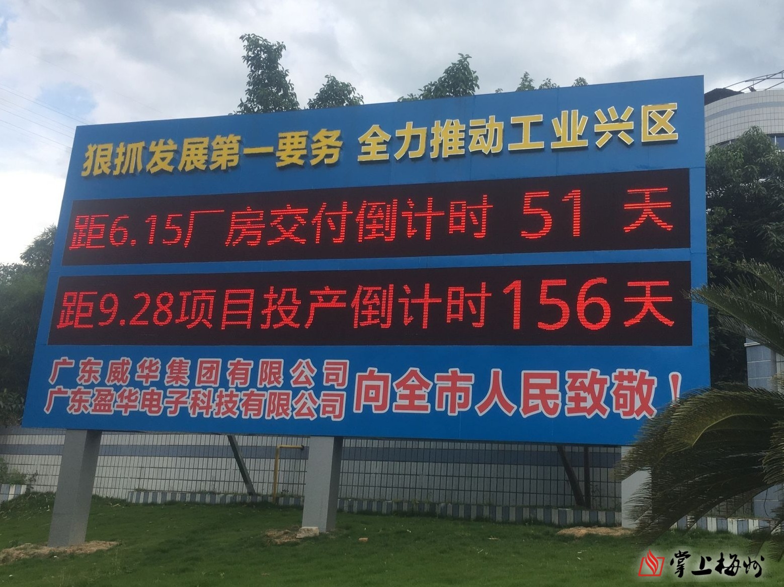 省重点项目广东米兰体育高端电子铜箔项目一期厂房封顶