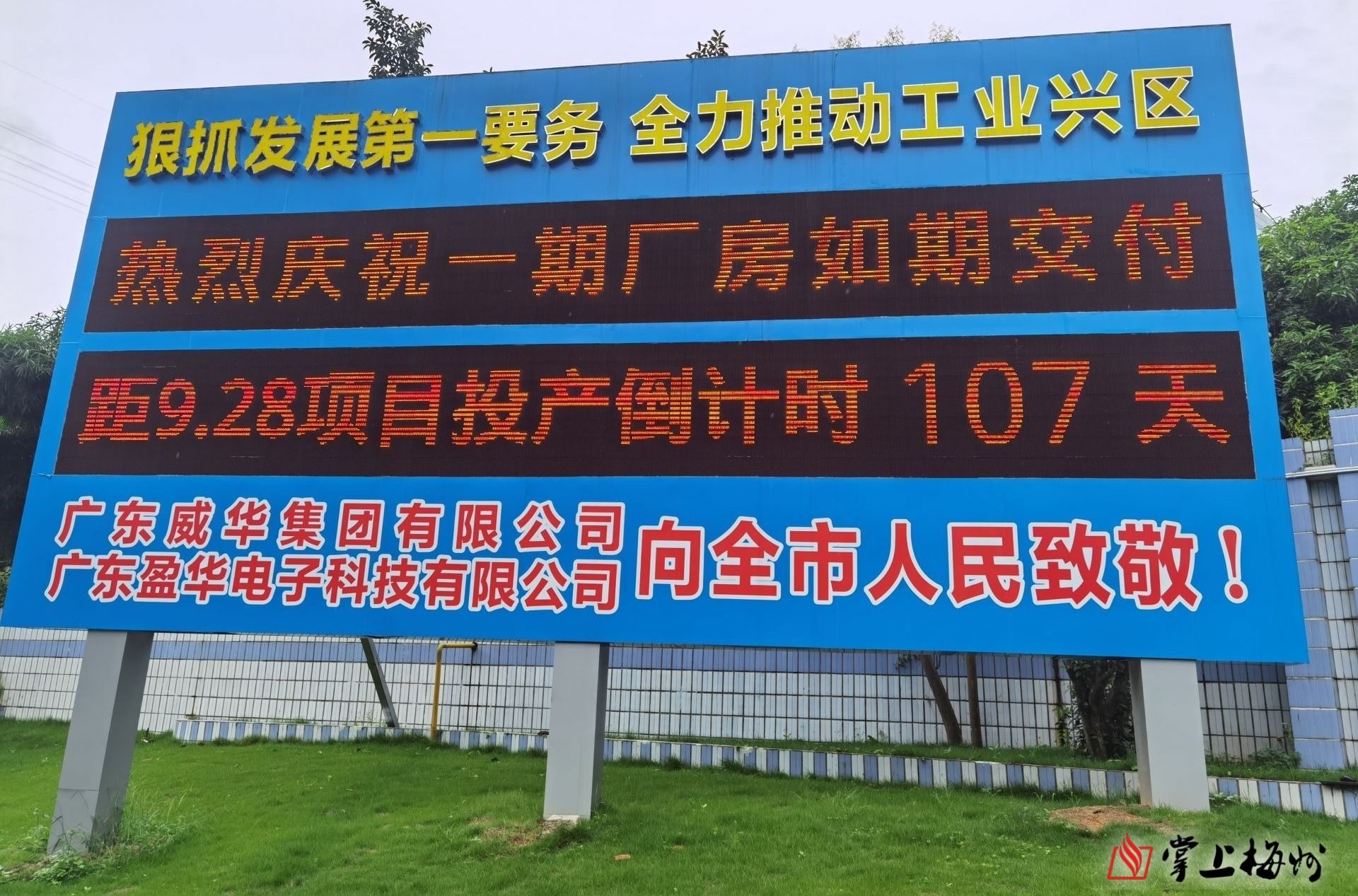 预计今年国庆前正式投产！省重点项目广东米兰体育高端电子铜箔项目一期厂房今日交付