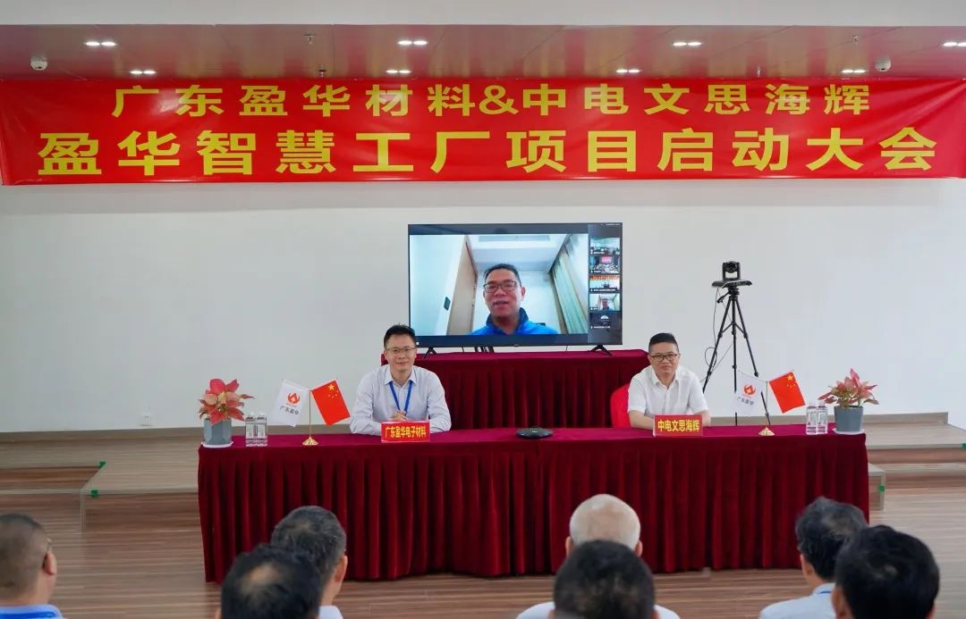 米兰体育材料智慧工厂项目隆重启动