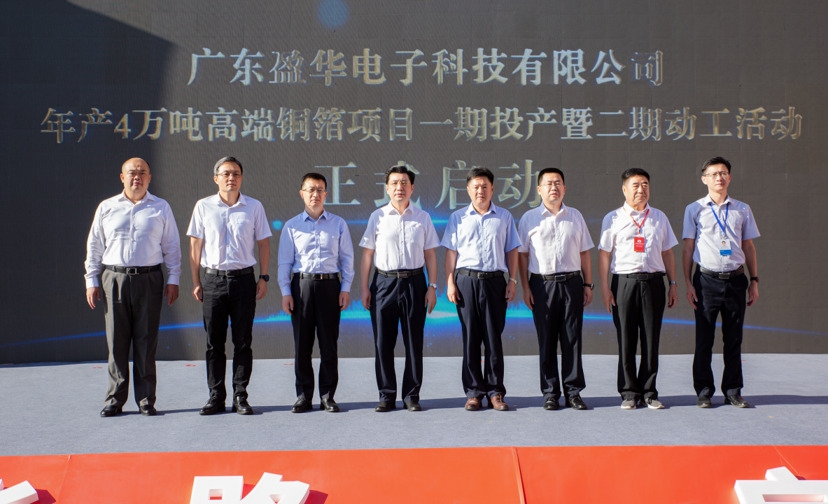 广东米兰体育高端铜箔、高性能覆铜板新项目每周动态！（三十一期）