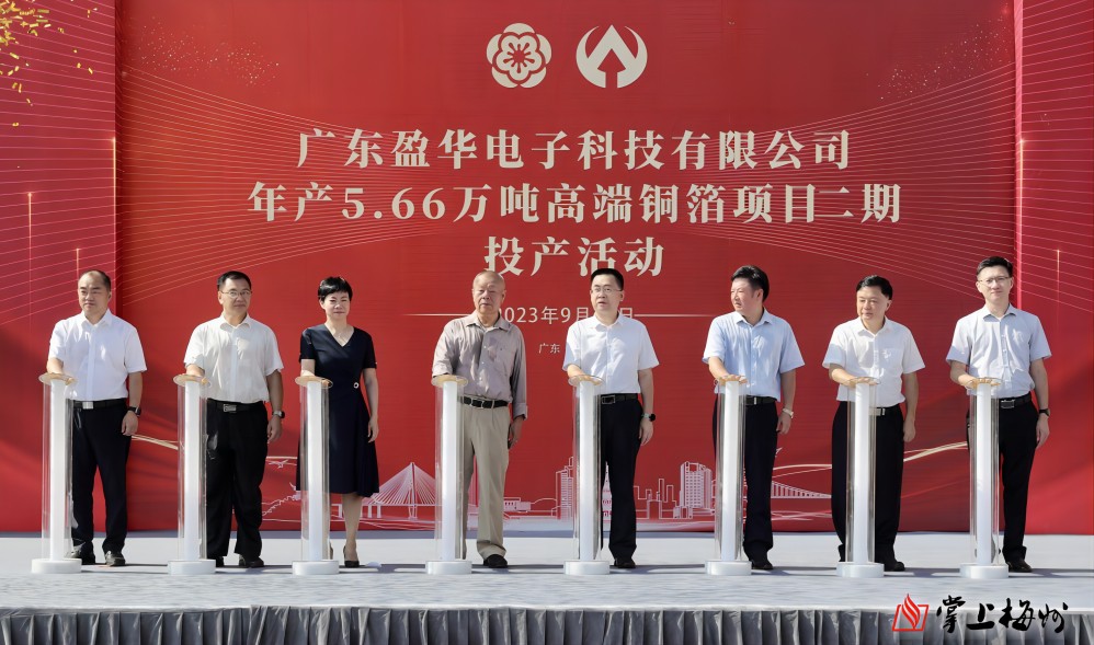 米兰体育科技年产5.66万吨高端铜箔项目二期，今日投产！